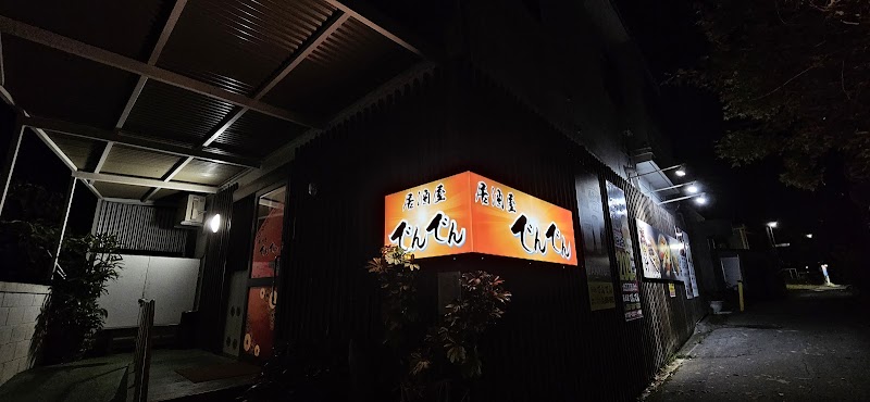 Den Den Izakaya