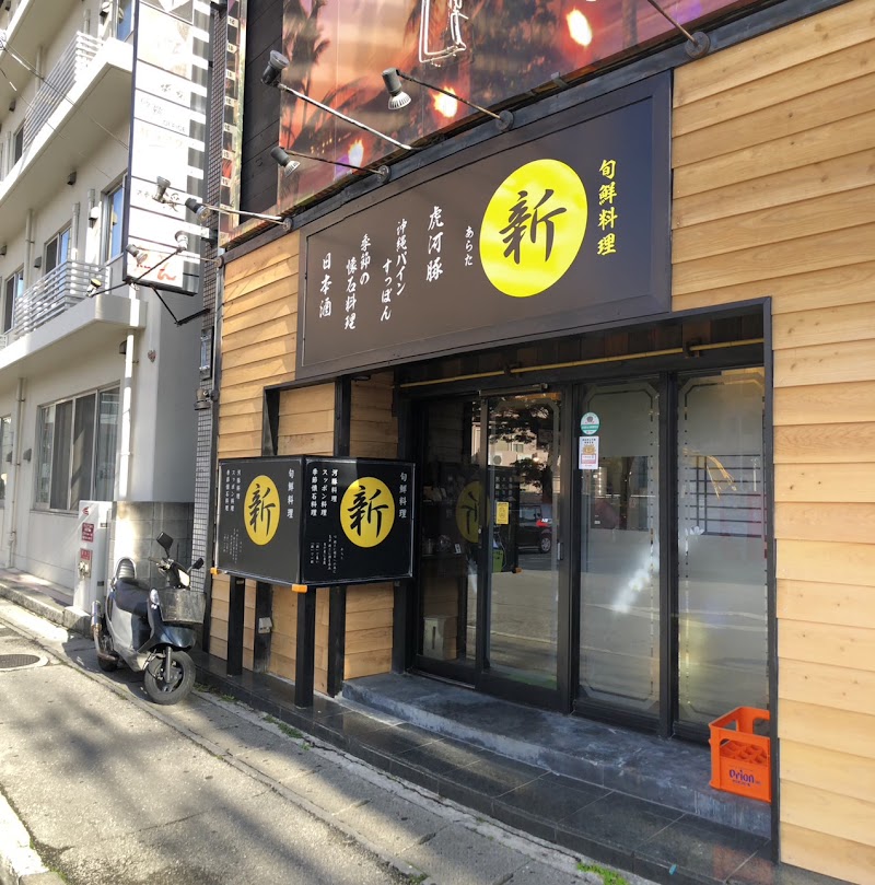 Creative Japanese Cuisine Shin
