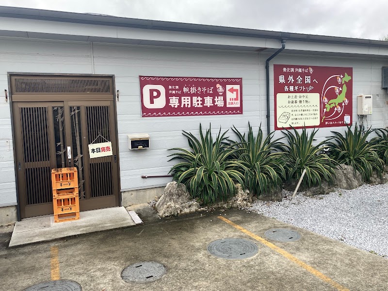 Fukaki Soba
