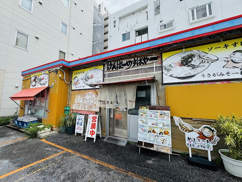 Kenpa’s Soba
