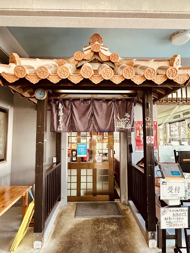 Nanbu Soba