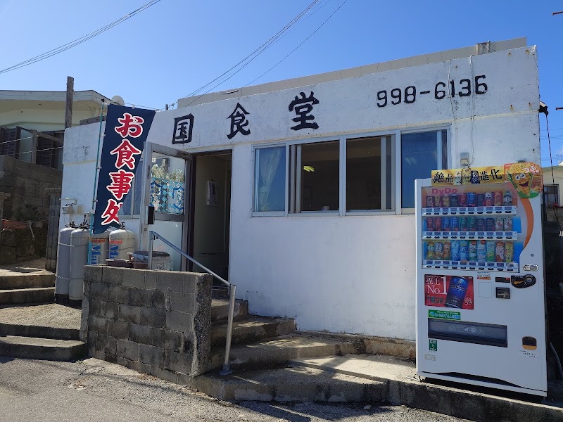 Nangoku Shokudo