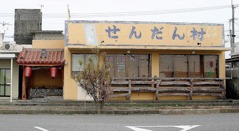 Sendanmura