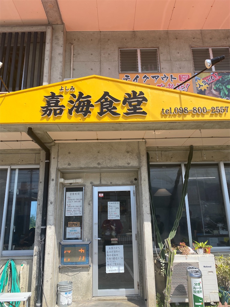 嘉海食堂