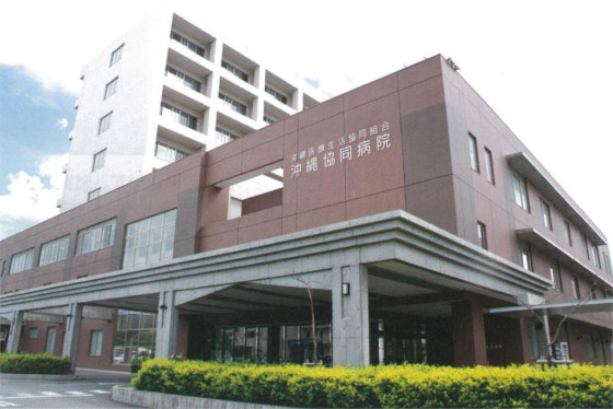 Okinawa Kyodo Hospital
